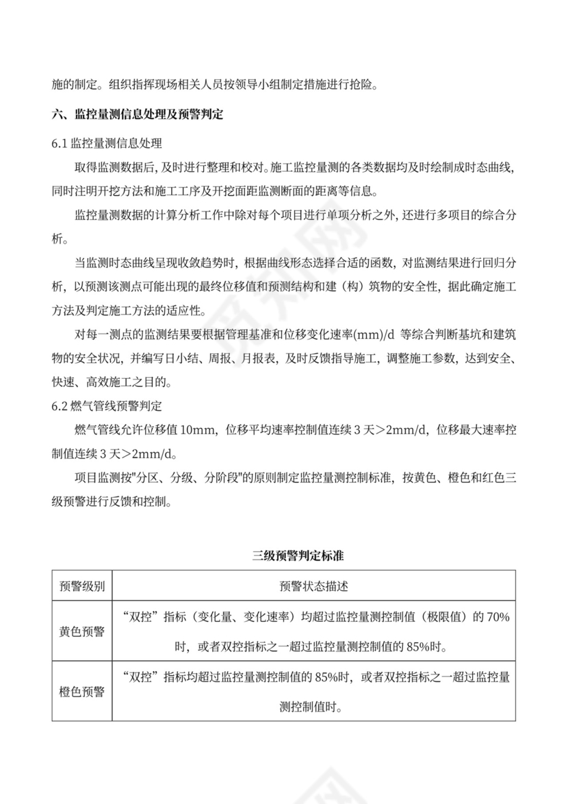 燃气管道保护方案