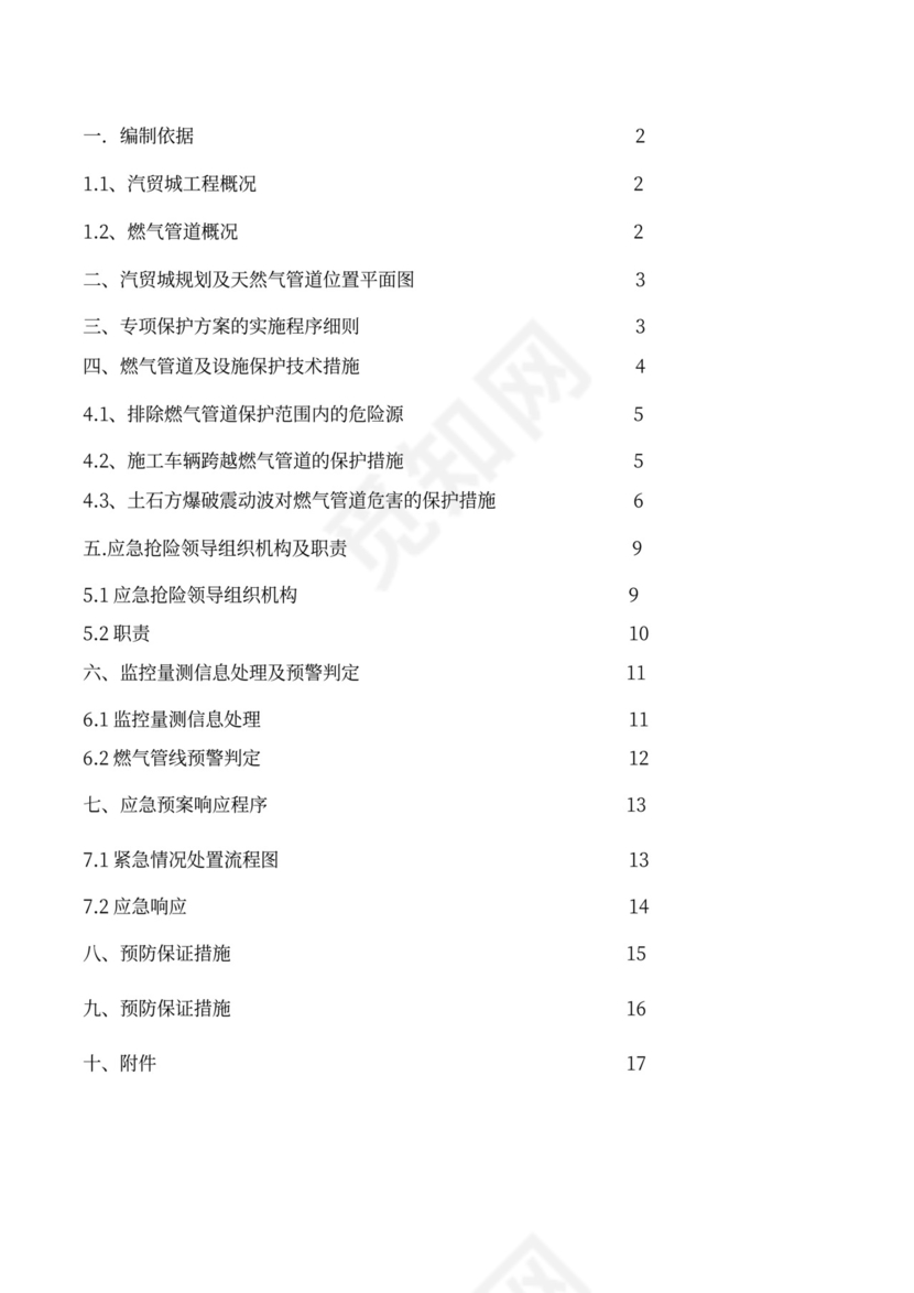 燃气管道保护方案
