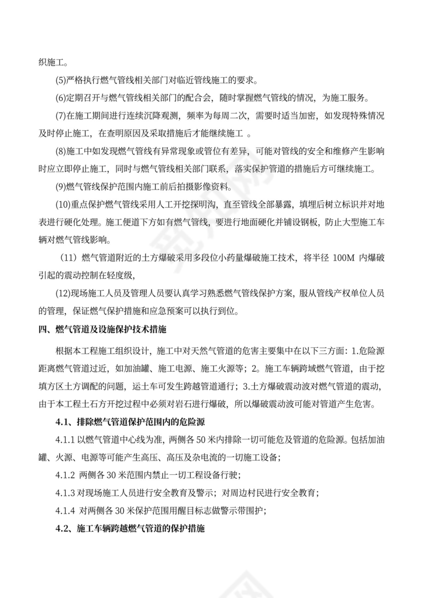 燃气管道保护方案