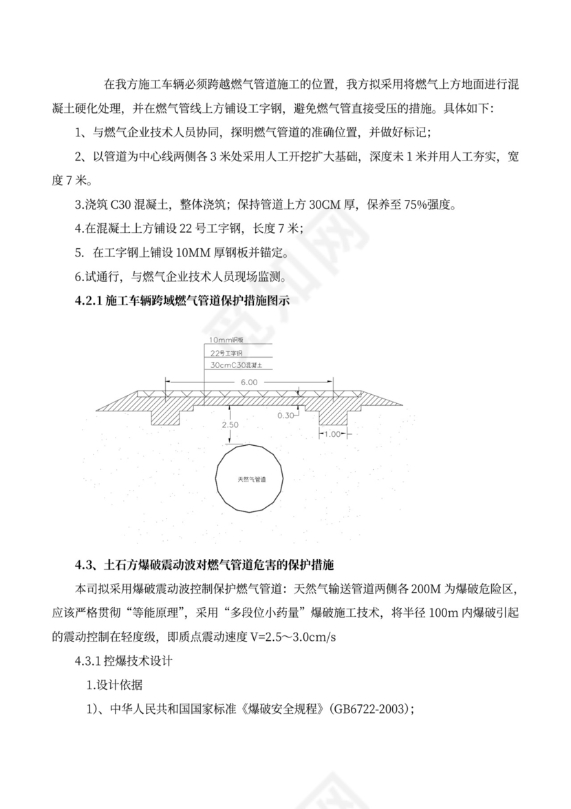 燃气管道保护方案