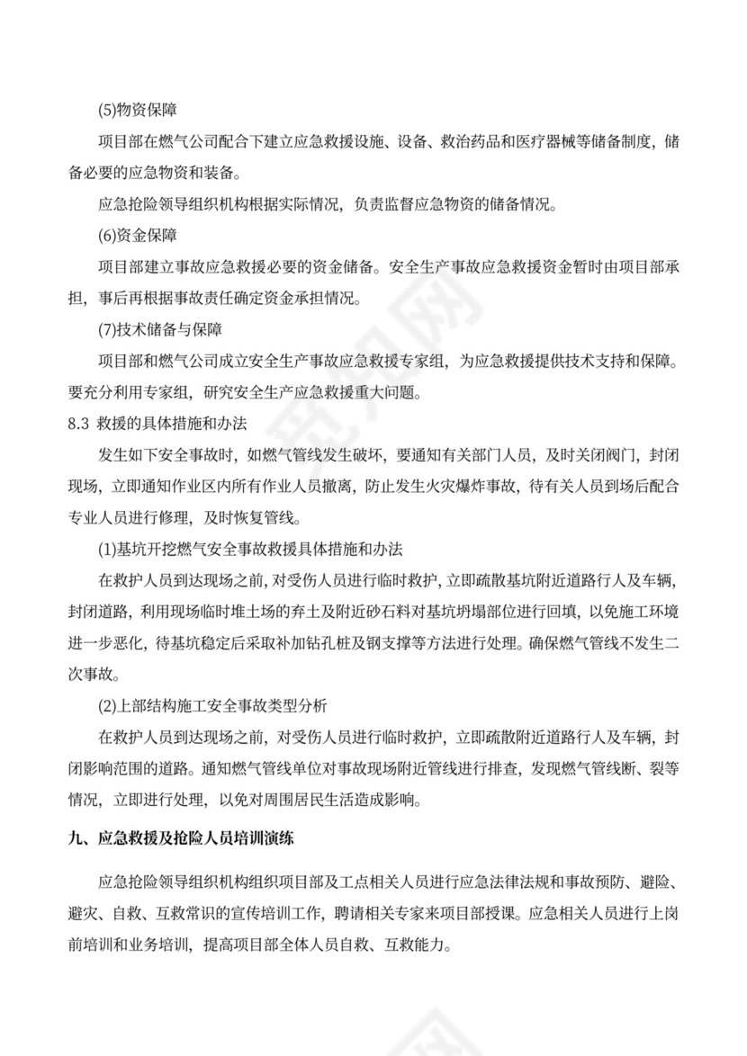 燃气管道保护方案