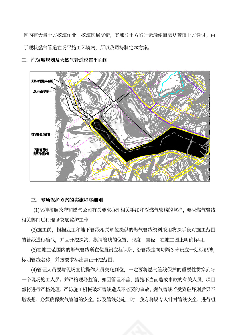 燃气管道保护方案