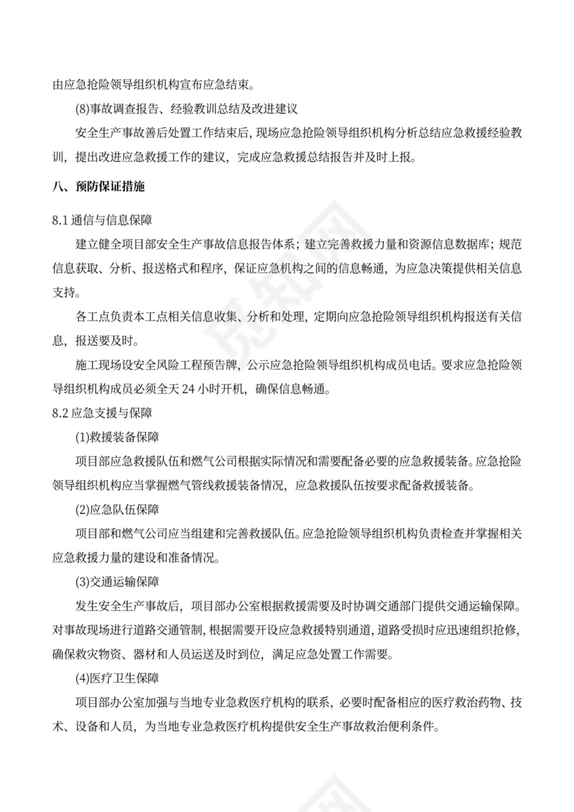 燃气管道保护方案