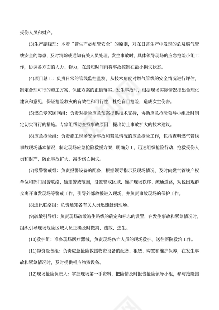 燃气管道保护方案