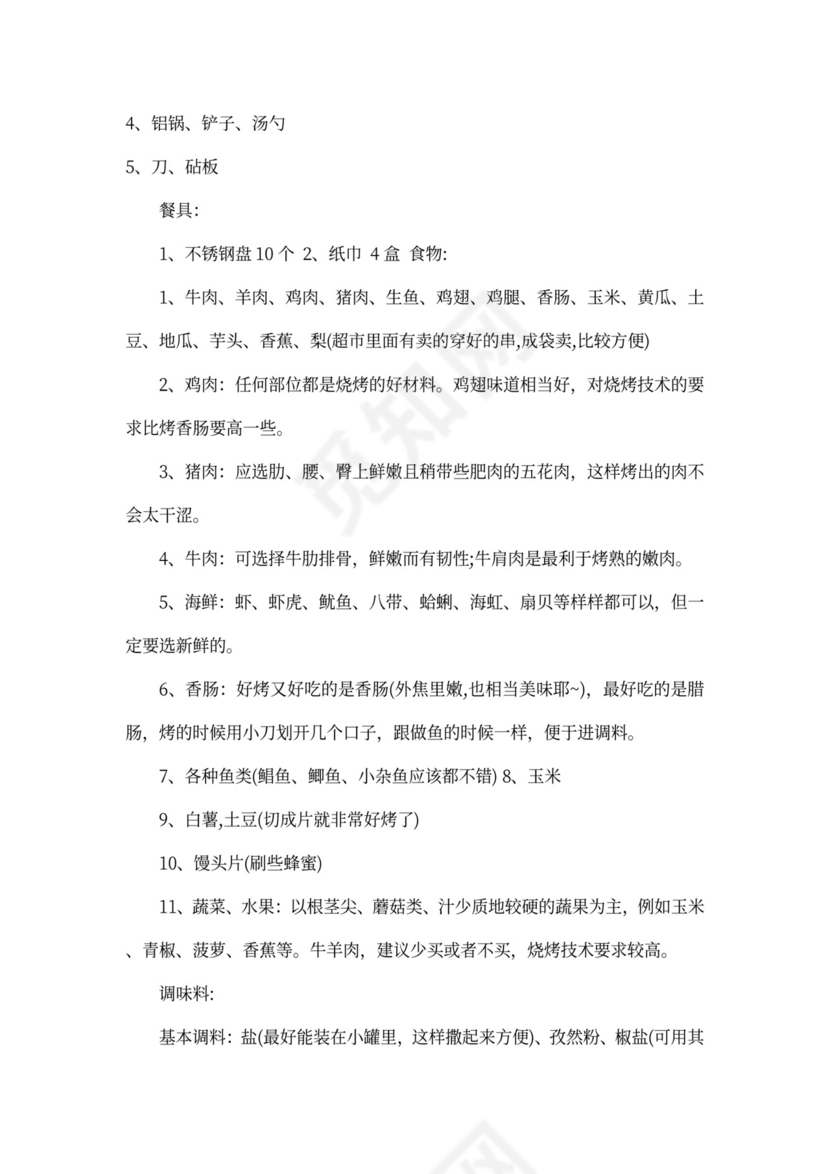 公司活动策划方案