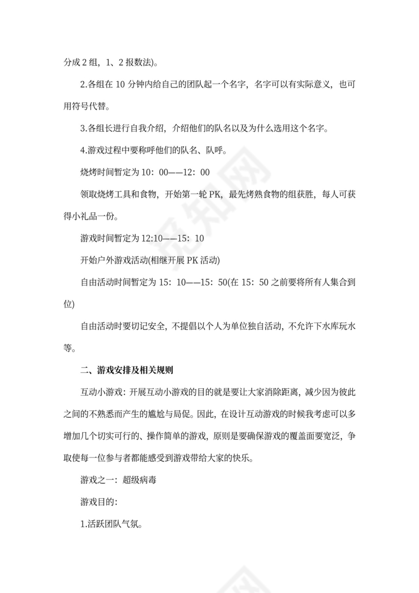 公司活动策划方案