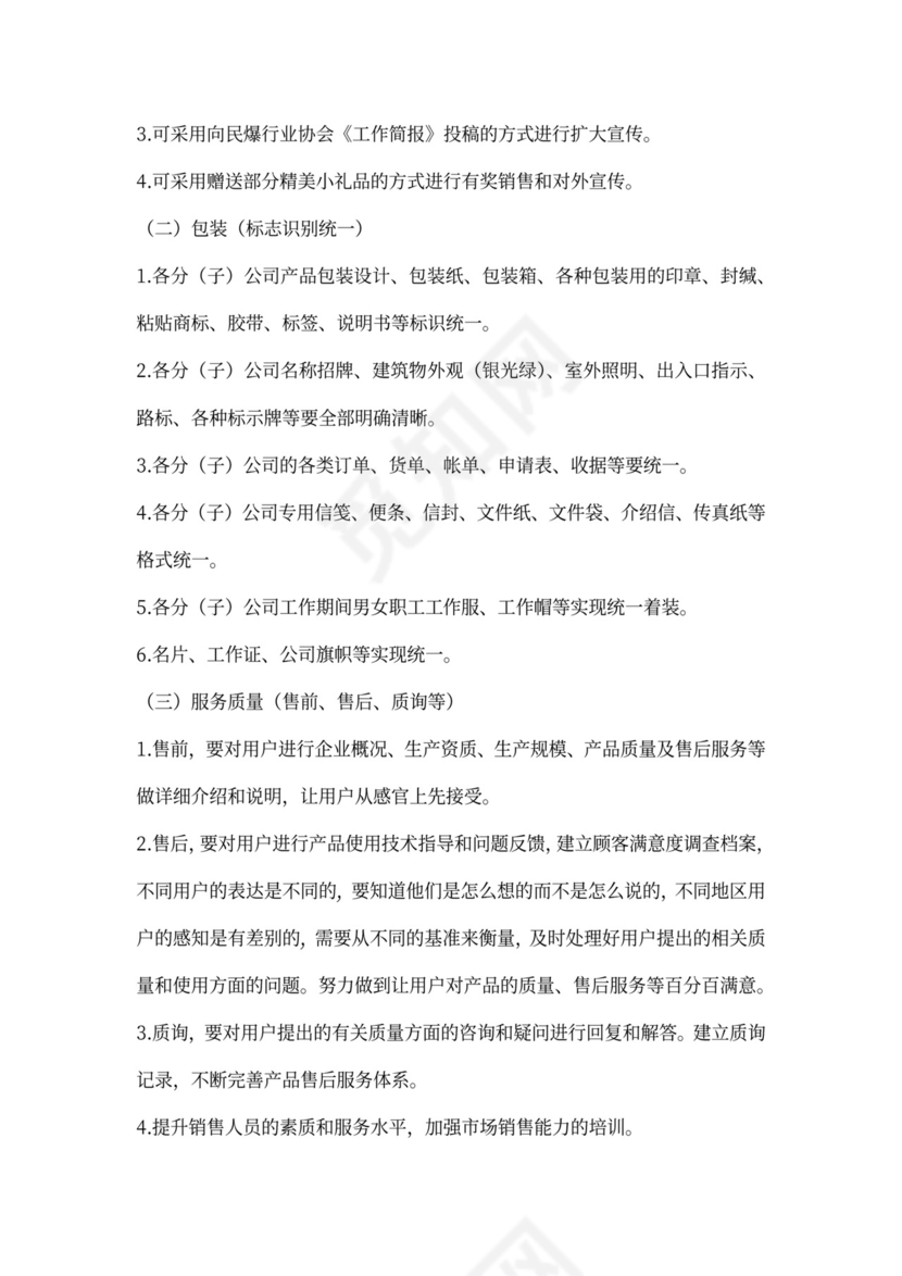 企业品牌建设方案