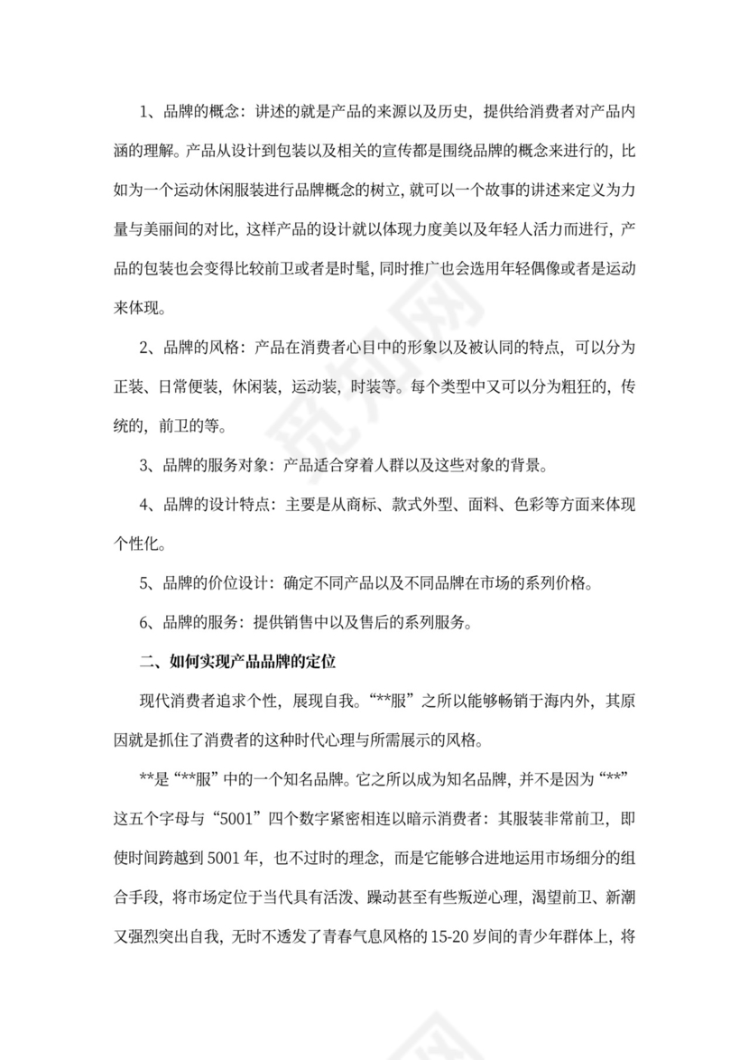 企业的品牌策划方案（实用文案）