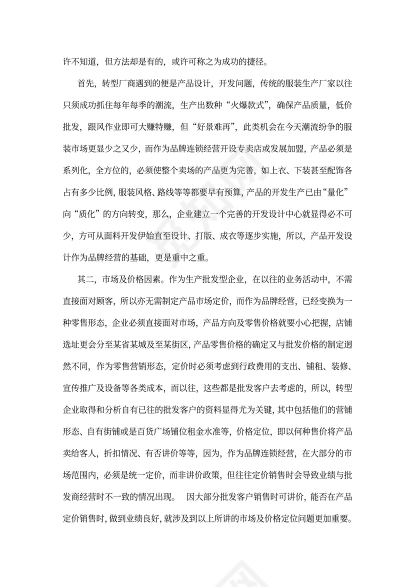 企业的品牌策划方案（实用文案）