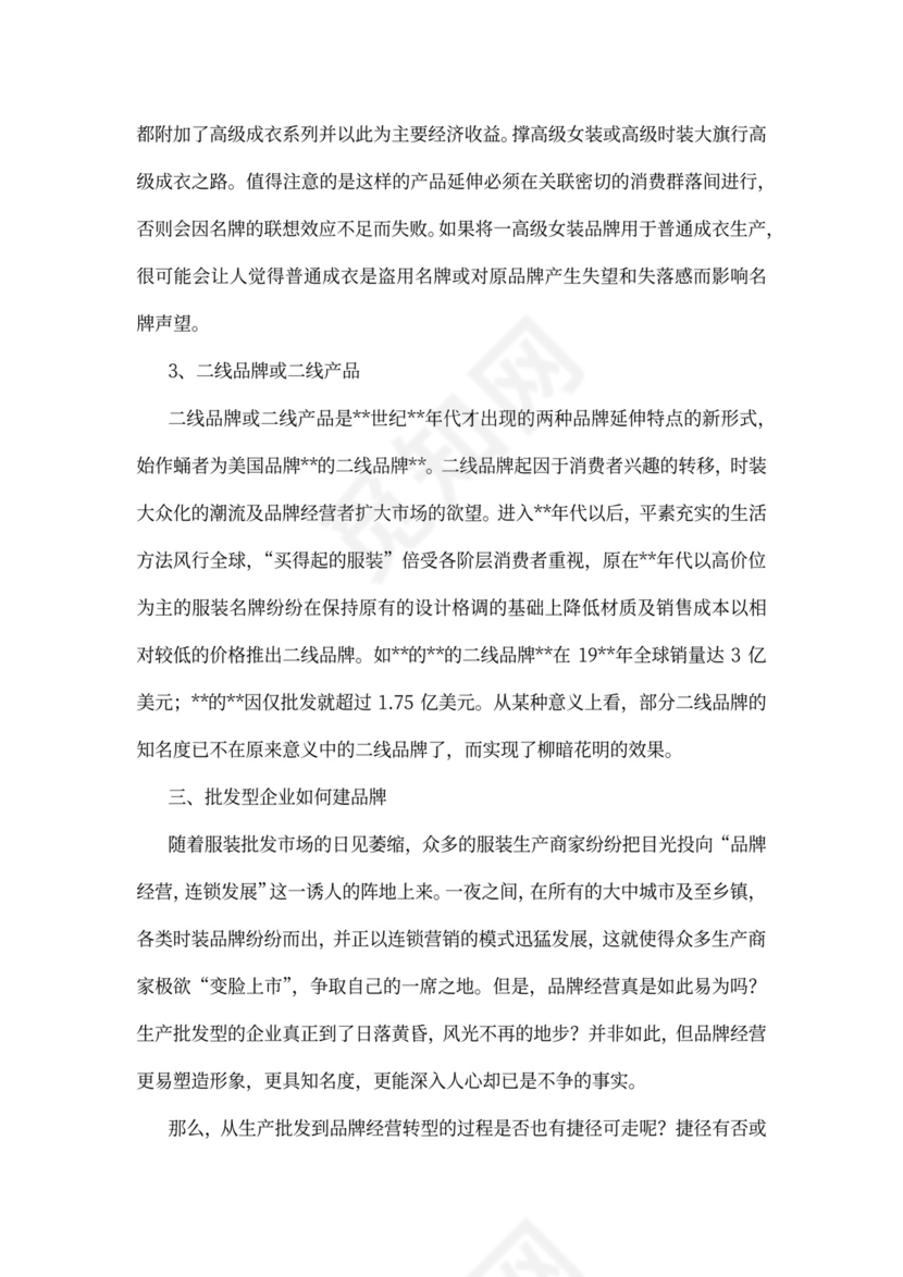 企业的品牌策划方案（实用文案）