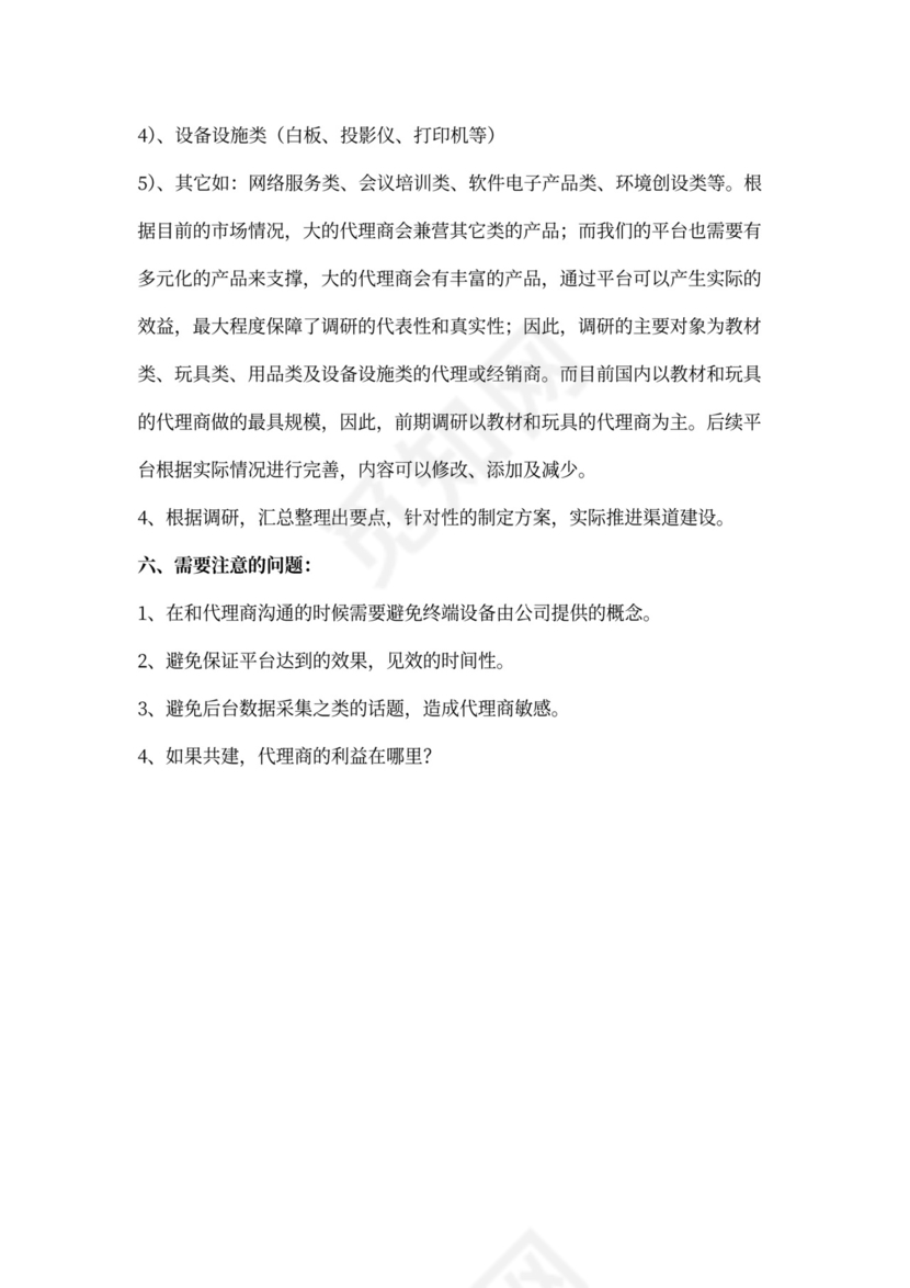 渠道建设方案大纲