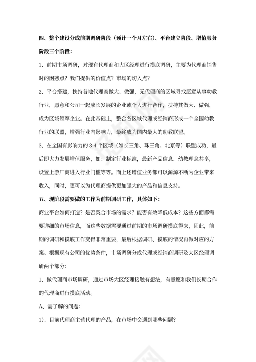 渠道建设方案大纲