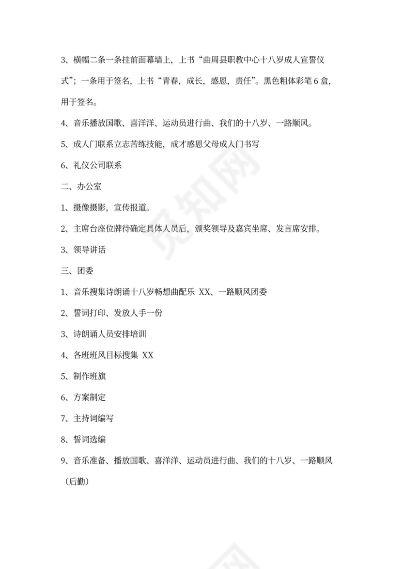 成人礼活动方案(含仪式准备工作及分工)