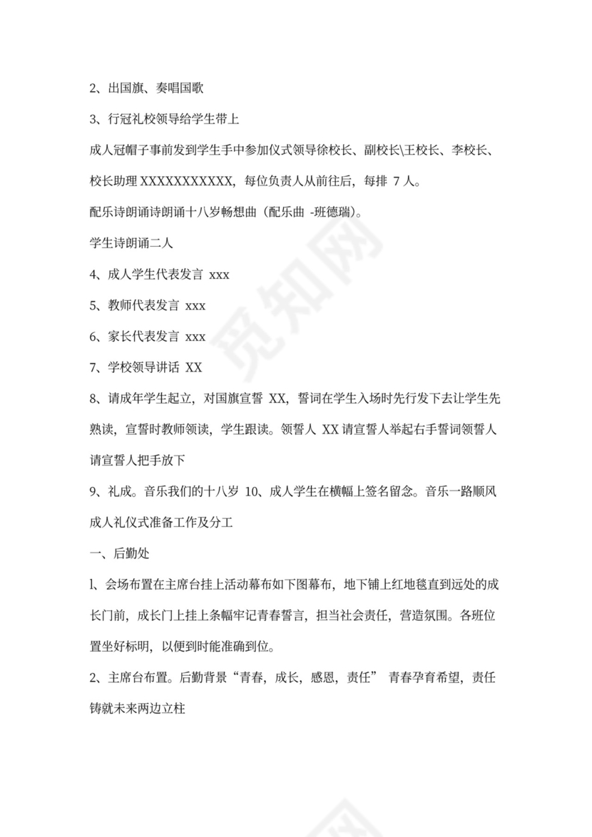 成人礼活动方案(含仪式准备工作及分工)