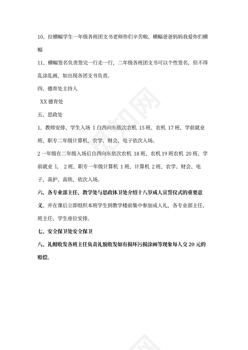 成人礼活动方案(含仪式准备工作及分工)