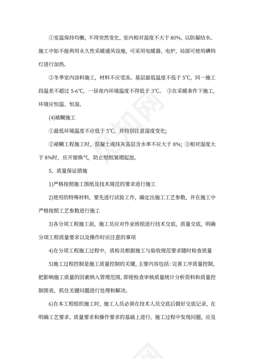 房屋装修方案范文