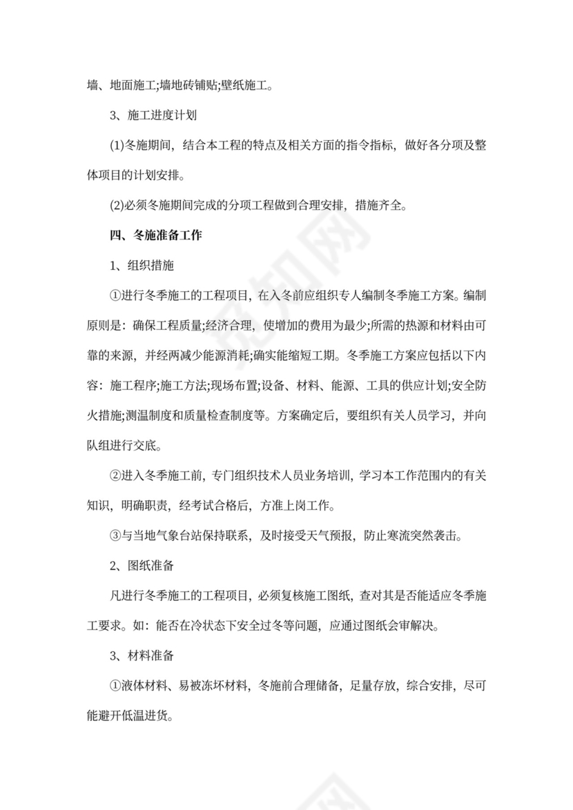 房屋装修方案范文