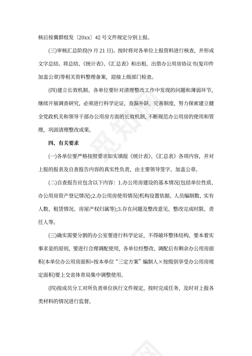 房屋装修方案范文