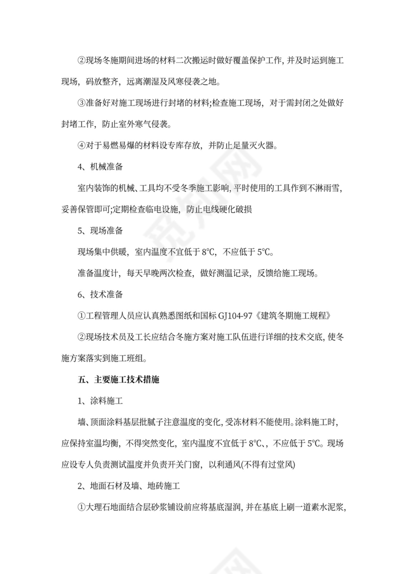 房屋装修方案范文