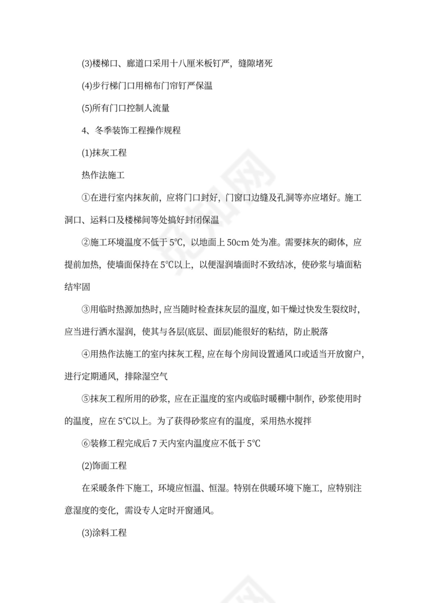 房屋装修方案范文