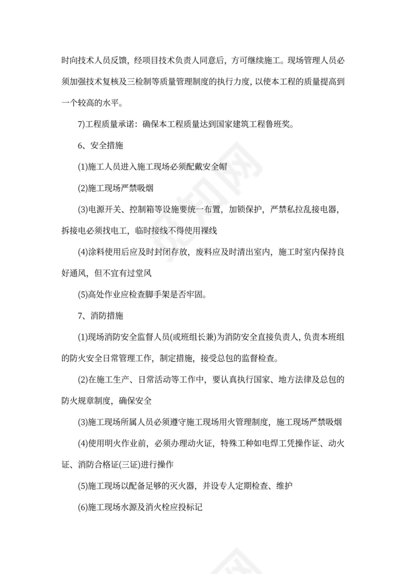 房屋装修方案范文