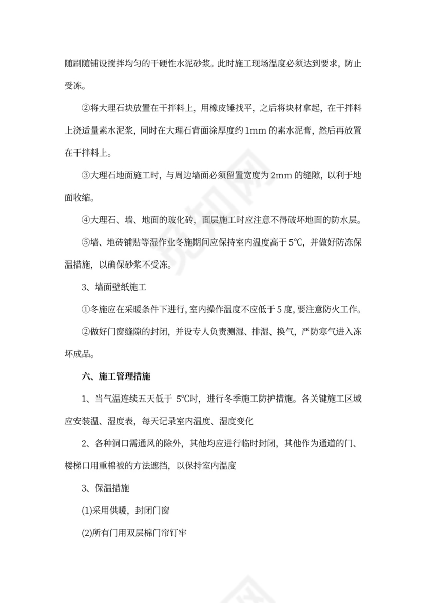 房屋装修方案范文