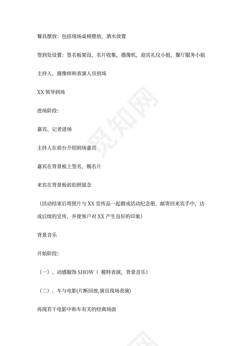 宝马5系推广方案