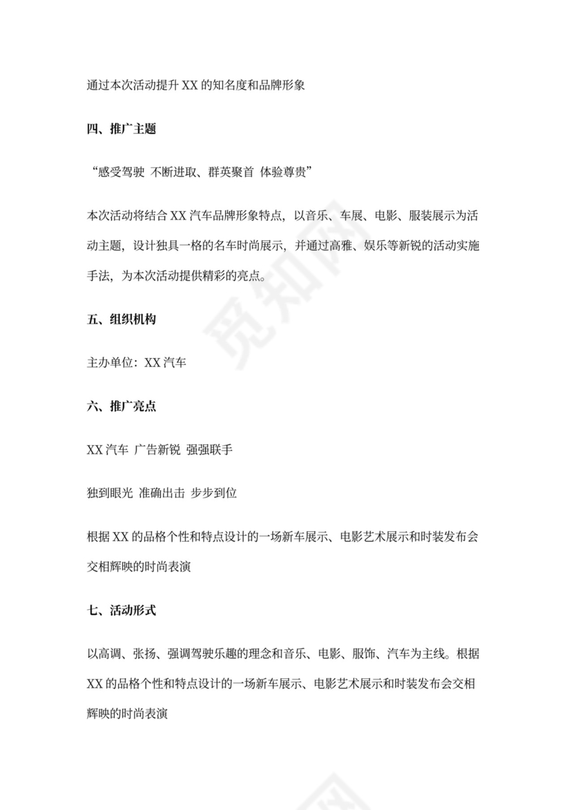 宝马5系推广方案