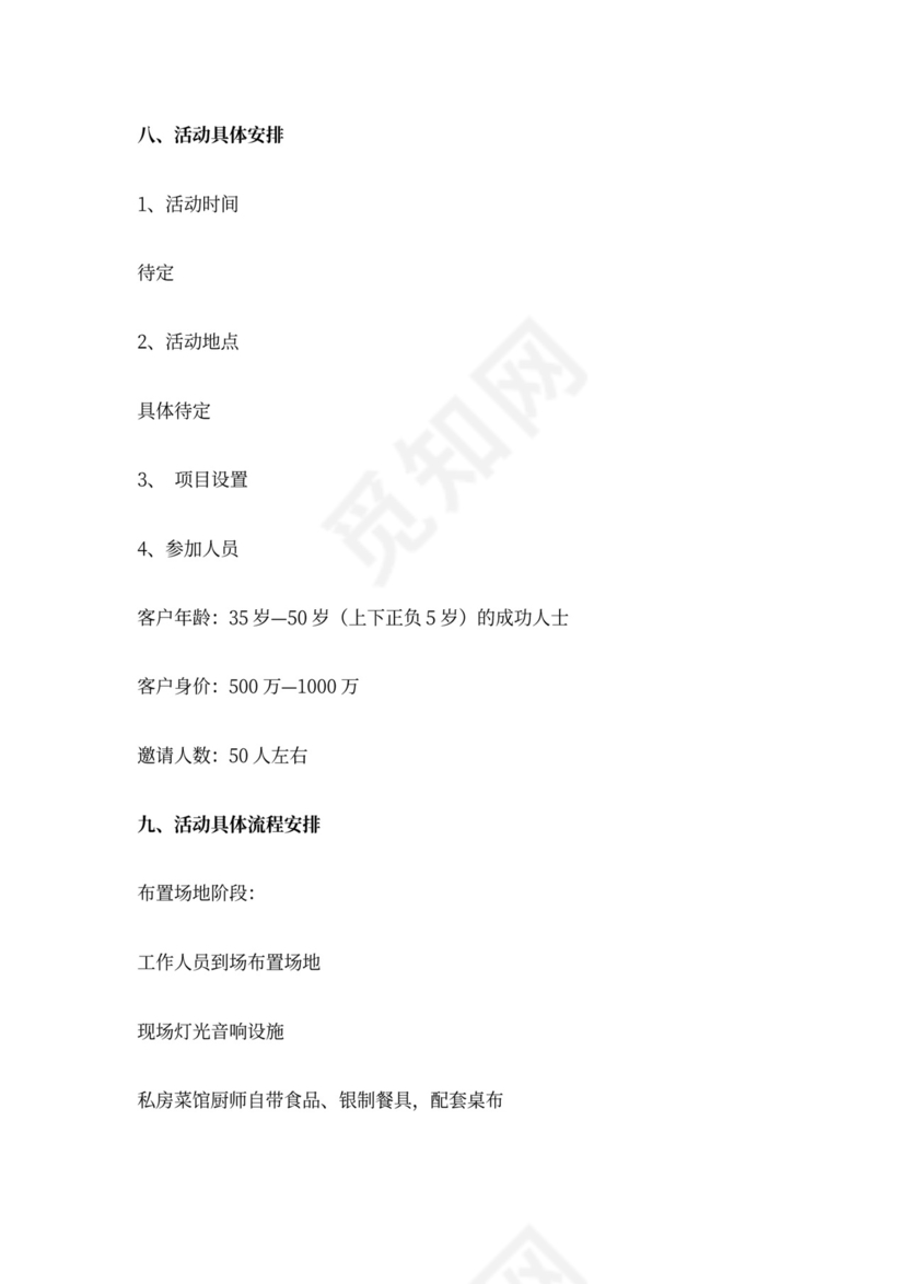 宝马5系推广方案