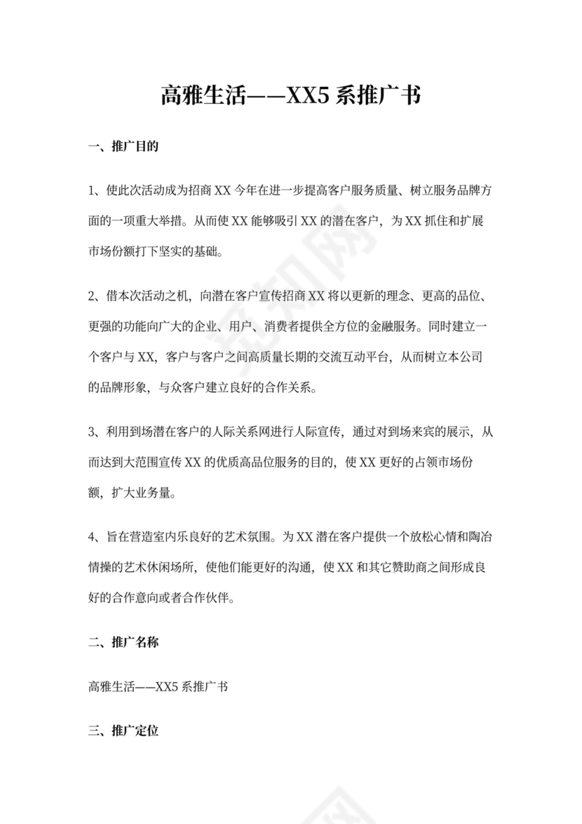 宝马5系推广方案