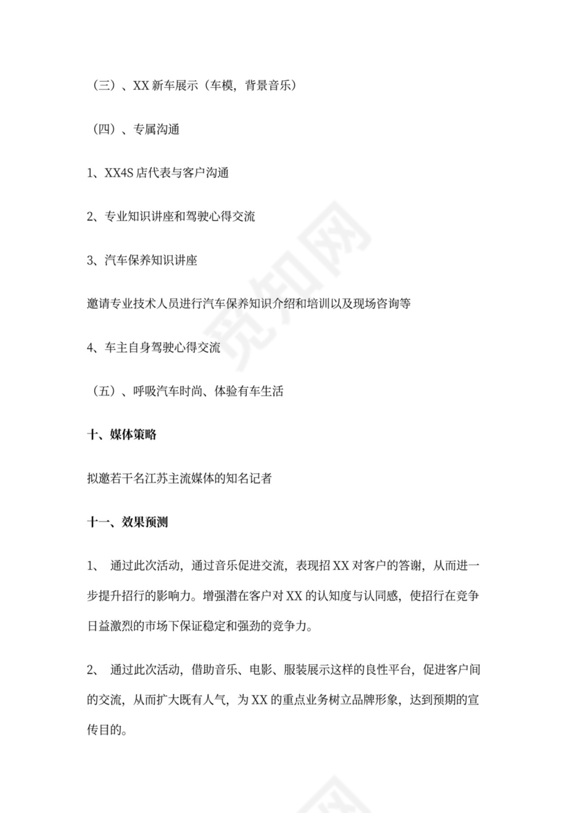 宝马5系推广方案