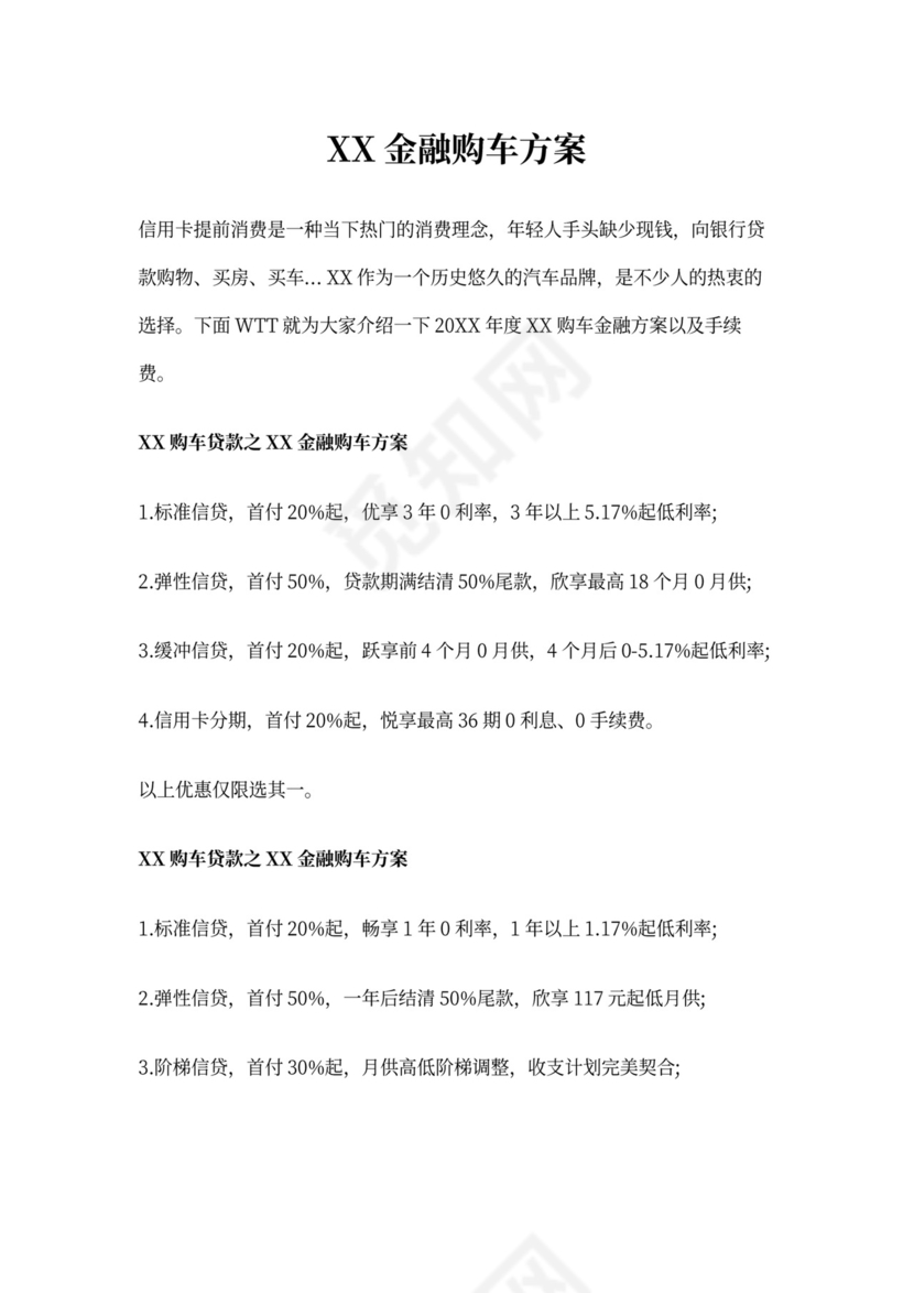 宝马金融购车方案