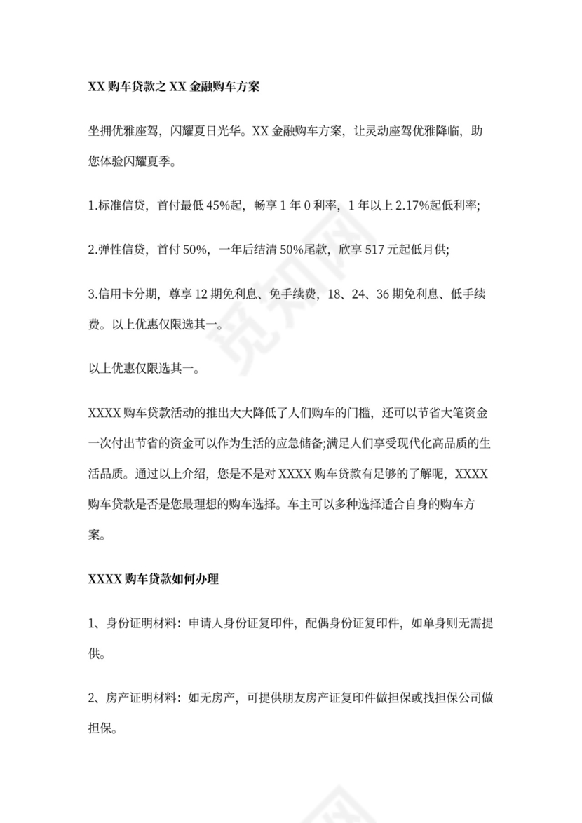 宝马金融购车方案