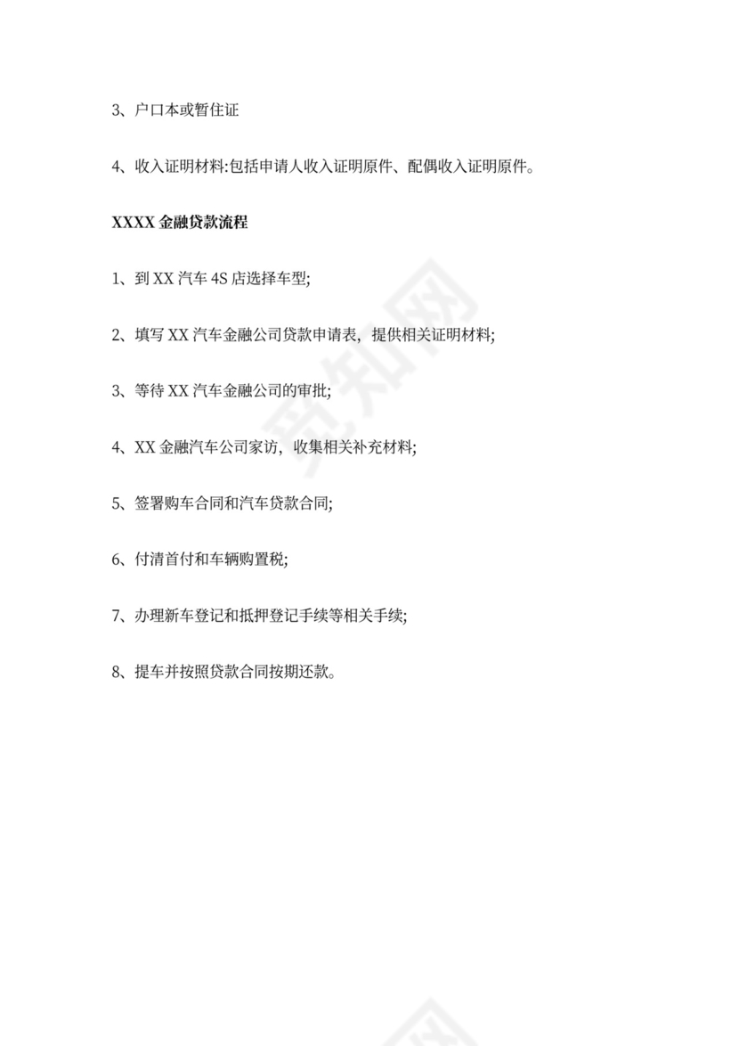 宝马金融购车方案