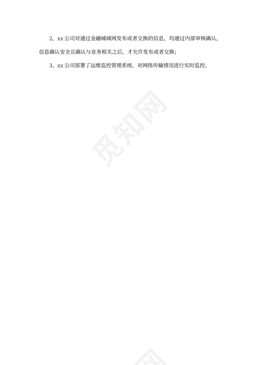 金融城域网接入技术方案