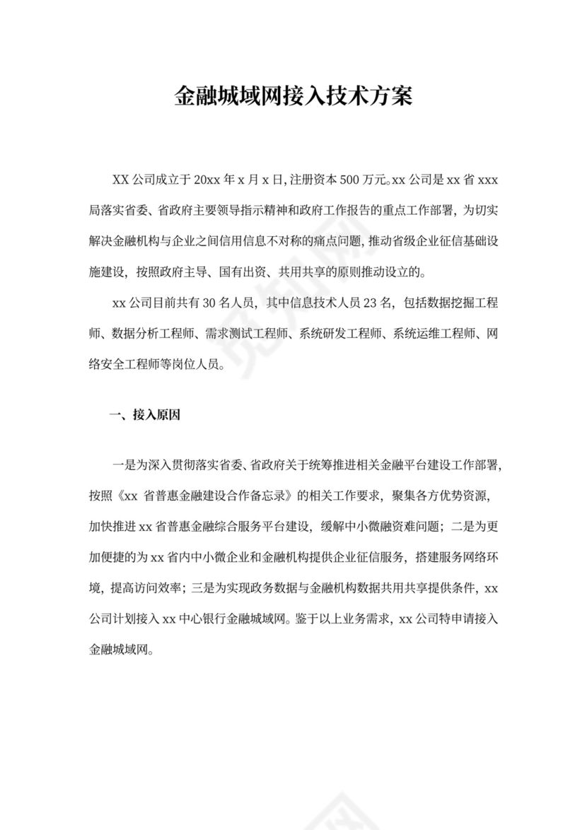 金融城域网接入技术方案