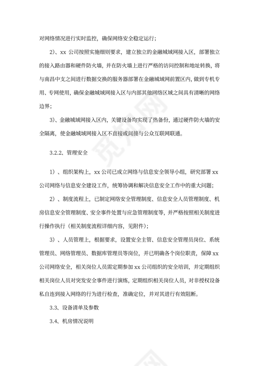 金融城域网接入技术方案