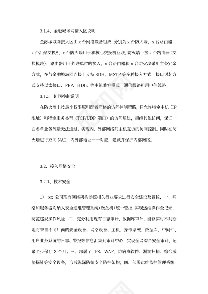 金融城域网接入技术方案