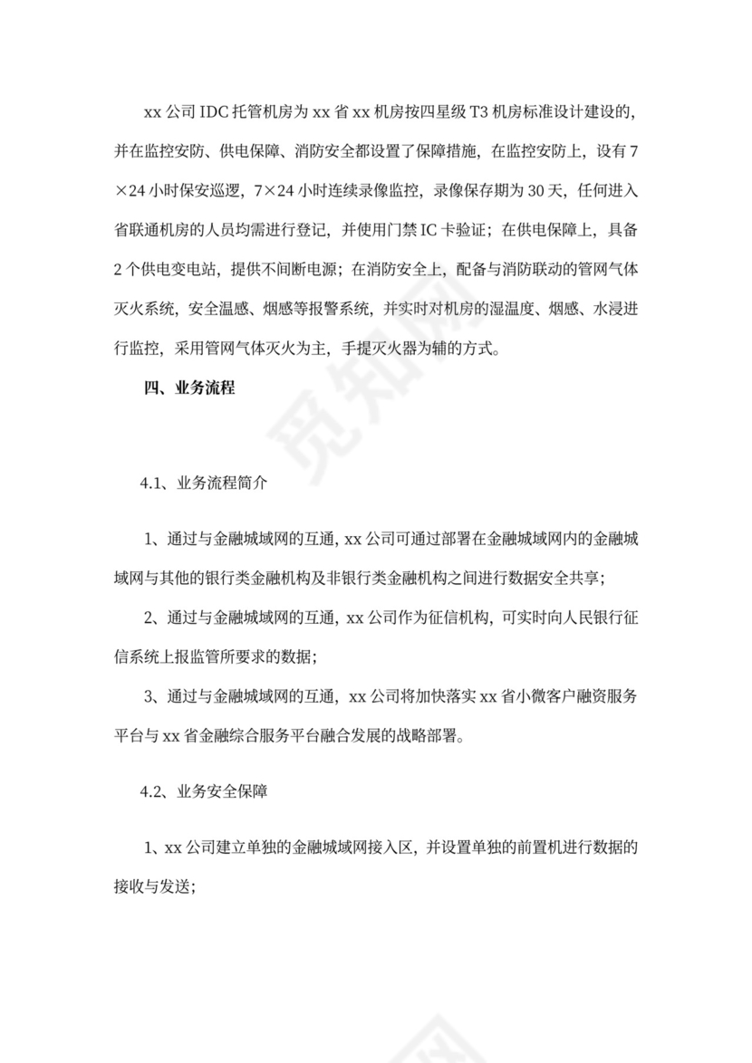 金融城域网接入技术方案