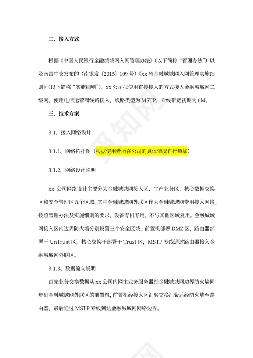金融城域网接入技术方案