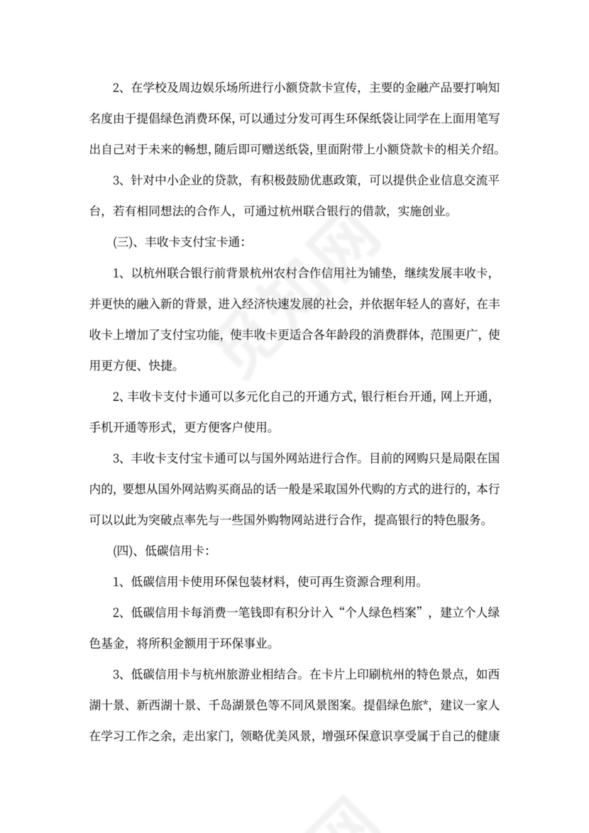 金融市场营销策划方案