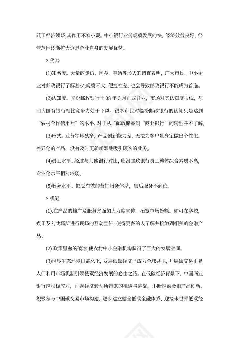 金融市场营销策划方案