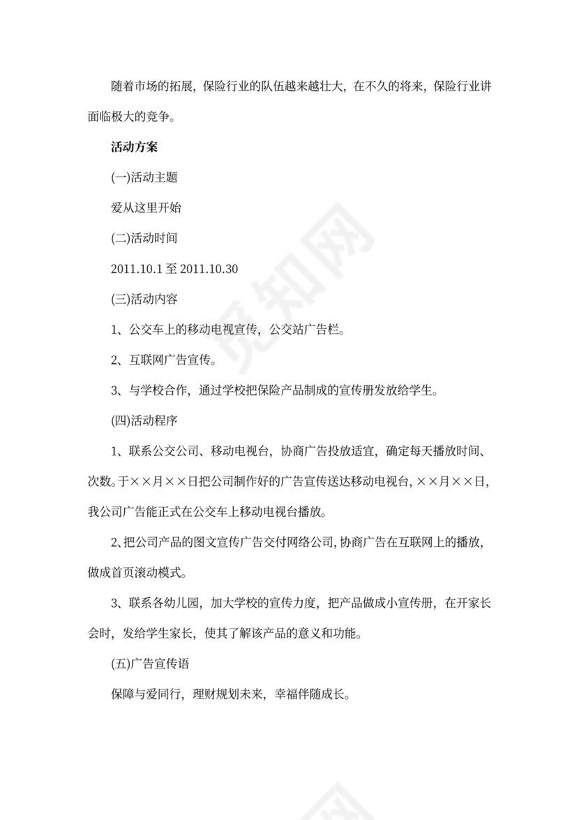 金融市场营销策划方案