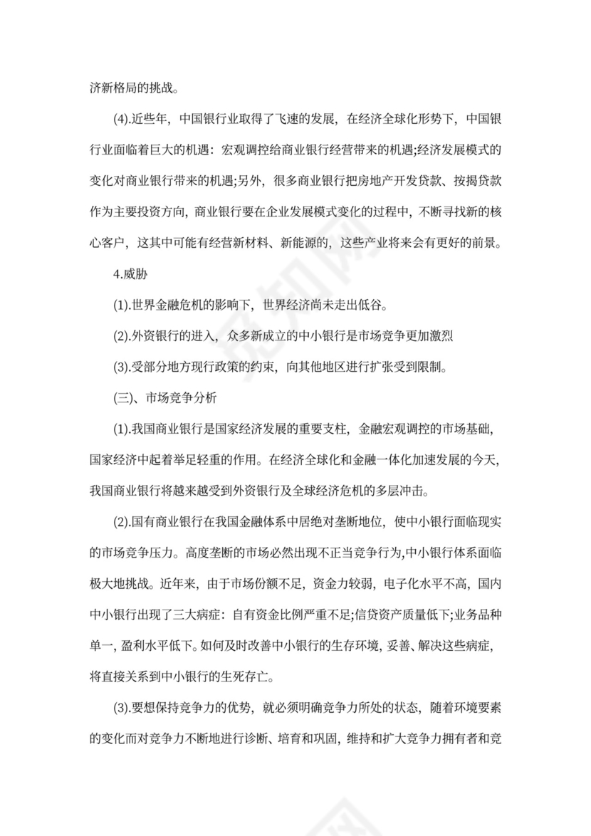 金融市场营销策划方案