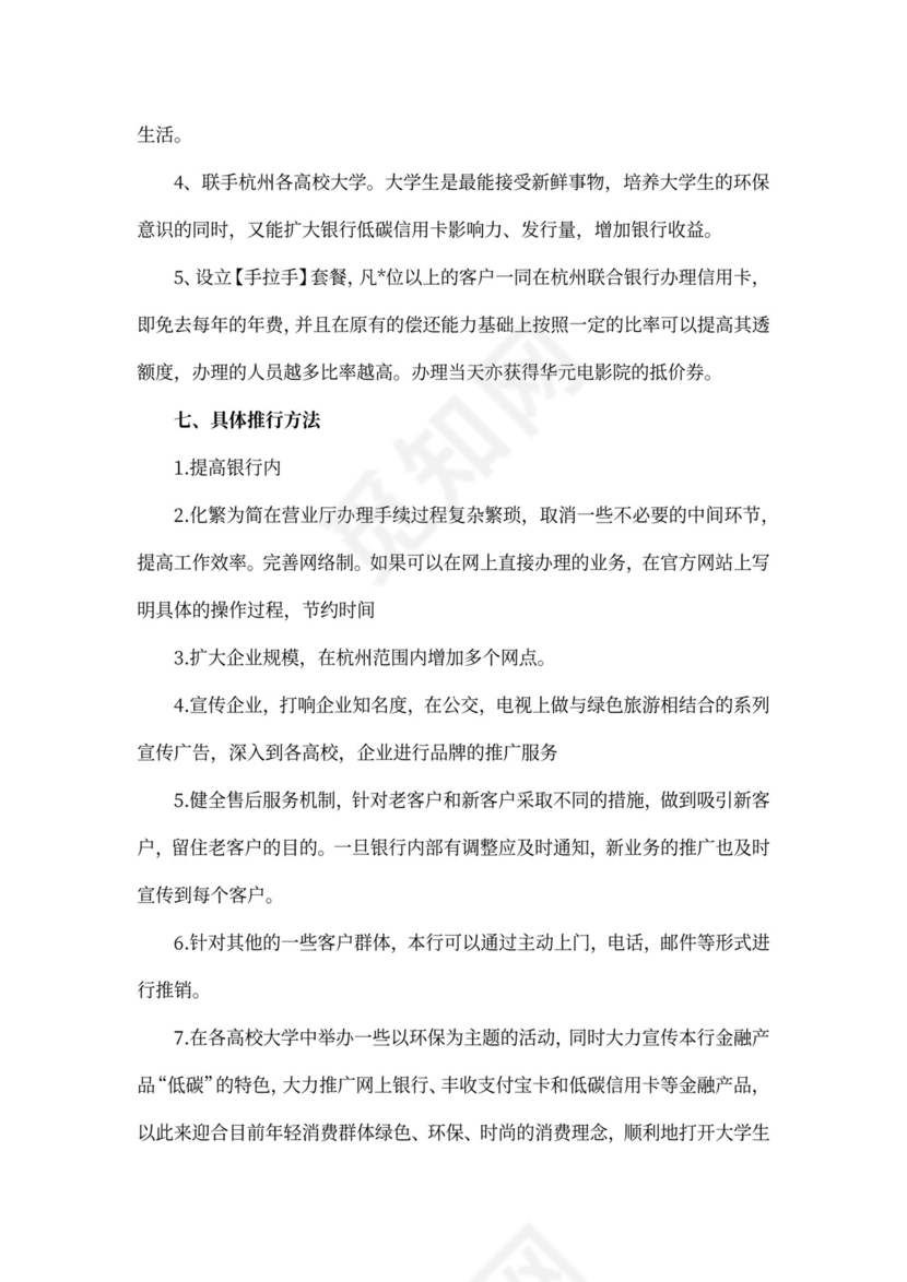 金融市场营销策划方案