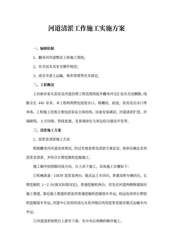 河道清淤工作施工实施方案