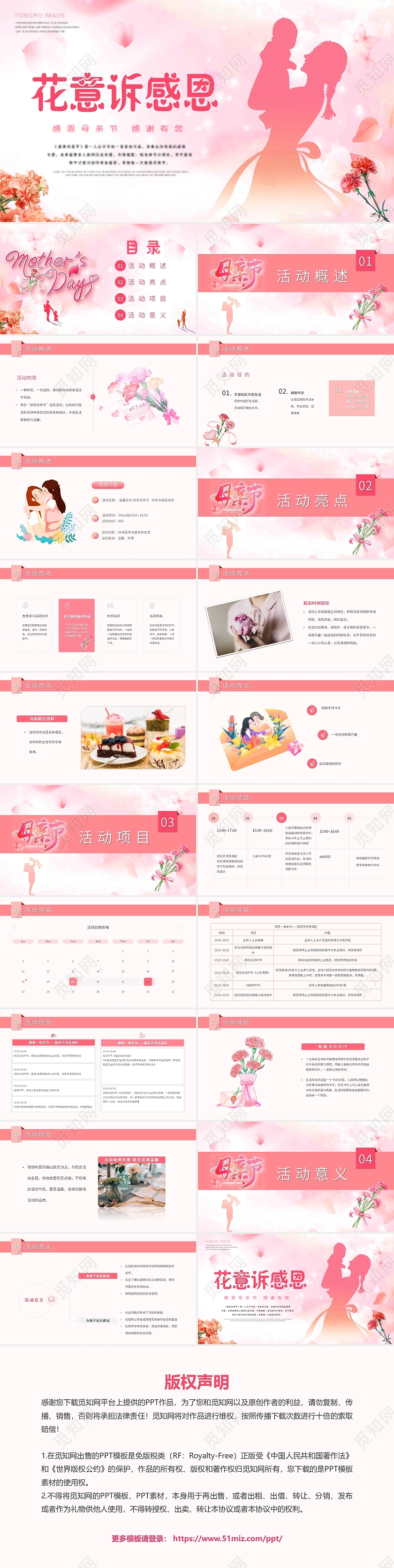 粉色剪影大气花意诉感恩母亲节插花活动动态PPT模板