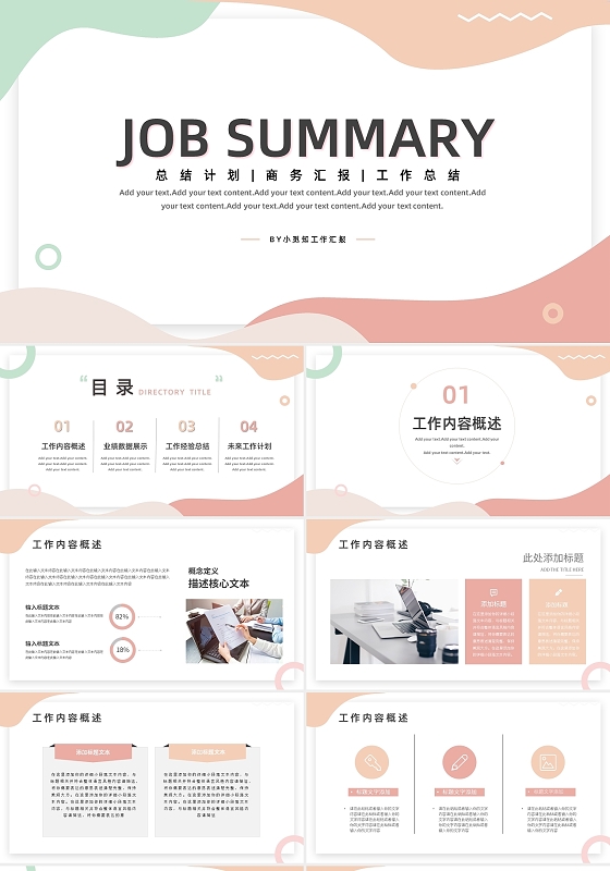 浅色小清新工作总结汇报述职PPT模板宣传PPT动态PPT