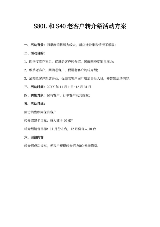 老客户转介绍方案