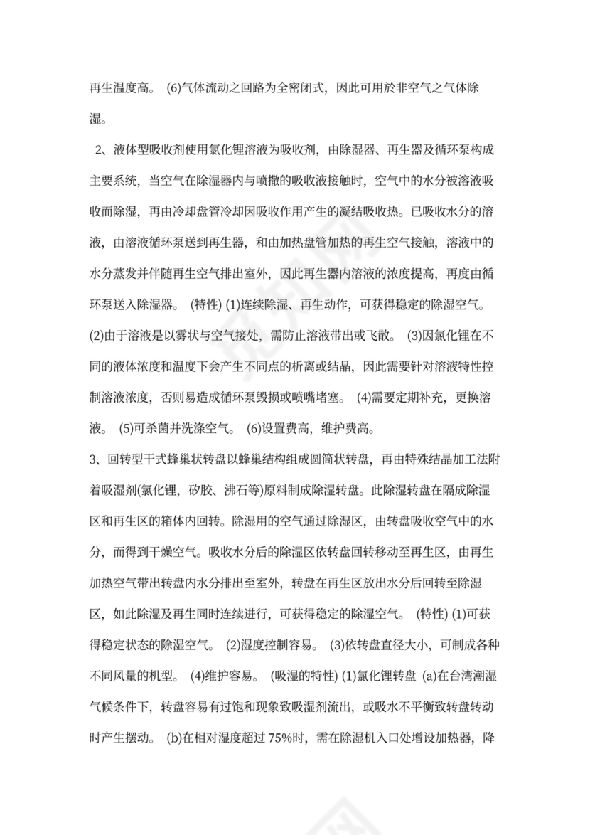 高温车间降温除湿方案书